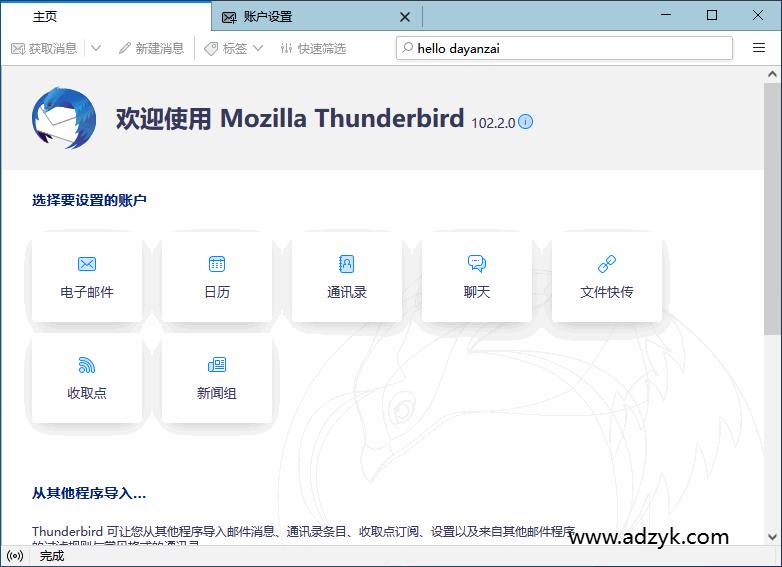pc端 邮件管理 Thunderbird