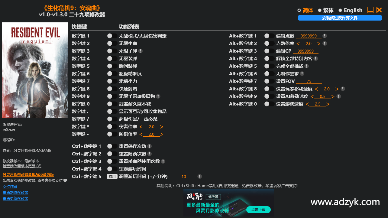 pc游戏 生化危机9 修改器  