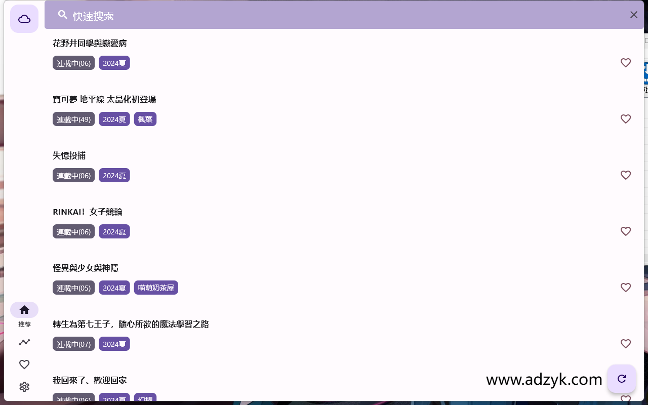 pc端 看番工具 oneAnime  绿色版