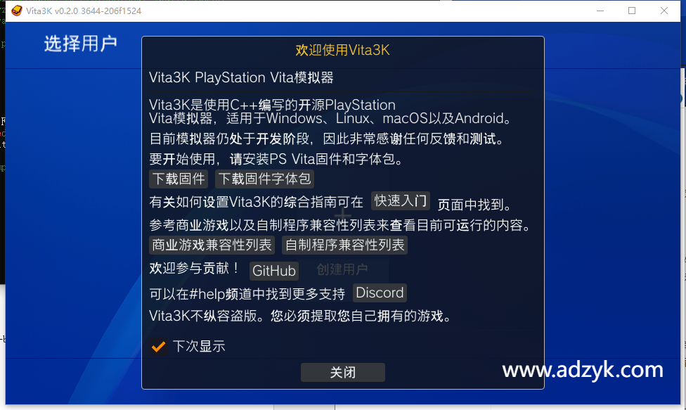 PC端 PSV模拟器 Vita3K 中文绿色版