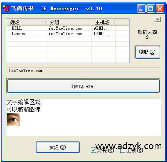 pc端 飞鸽传书国外原版 IP Messenger 汉化绿色版