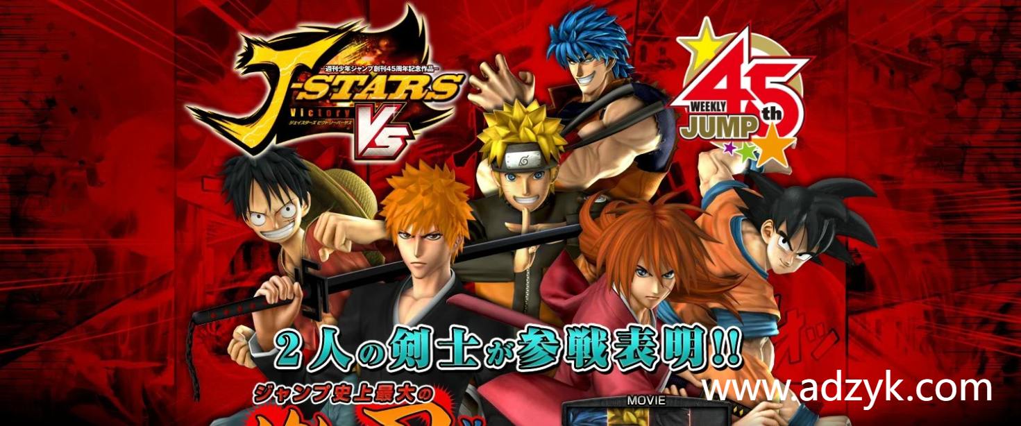 psv游戏 J群星 胜利对决VS+ 中文汉化版 