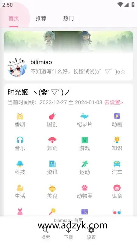 手机端 bilibili第三方工具 Bilimiao 哔哩猫