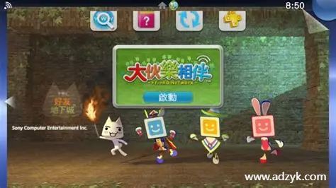 psv游戏 大伙乐相伴 Friend Network 中文汉化版 