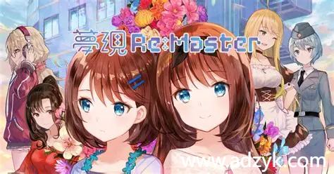 psv游戏 梦现Re系列 中文汉化版  2作各版本按需下载