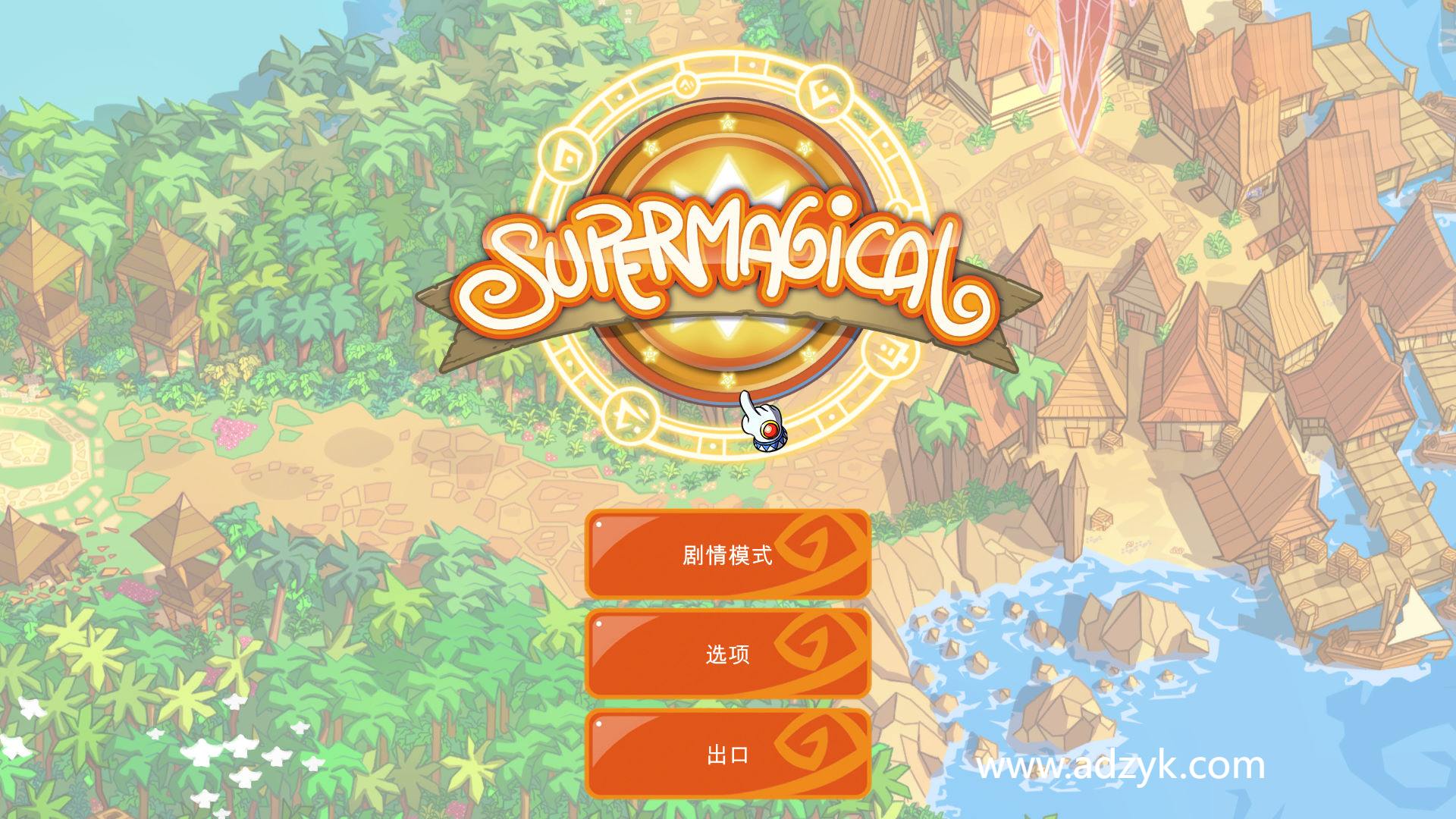 psv游戏 魔力四射 Supermagical 中文汉化版 