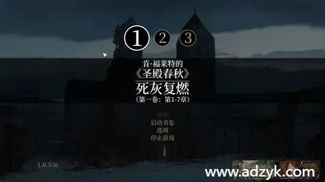 ps4游戏 地球之柱 圣殿春秋 中文汉化版 