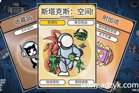 安卓单机游戏 堆叠太空 steam移植-第1张图片-阿德资源库 - 专注资源分享 安卓单机游戏 堆叠太空 steam移植-第1张图片-阿德资源库 - 专注资源分享