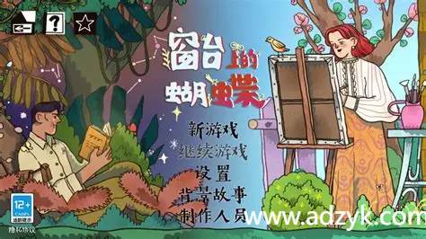 安卓单机游戏 窗台上的蝴蝶 Steam移植-第1张图片-阿德资源库 - 专注资源分享 安卓单机游戏 窗台上的蝴蝶 Steam移植-第1张图片-阿德资源库 - 专注资源分享