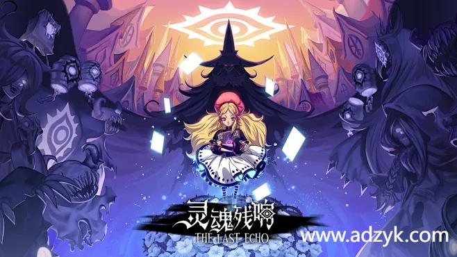 安卓单机游戏 灵魂残响 steam移植-第1张图片-阿德资源库 - 专注资源分享 安卓单机游戏 灵魂残响 steam移植-第1张图片-阿德资源库 - 专注资源分享