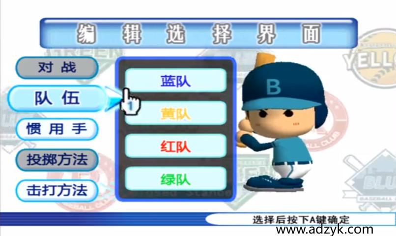WII游戏 水瓶座棒球 中文汉化版 