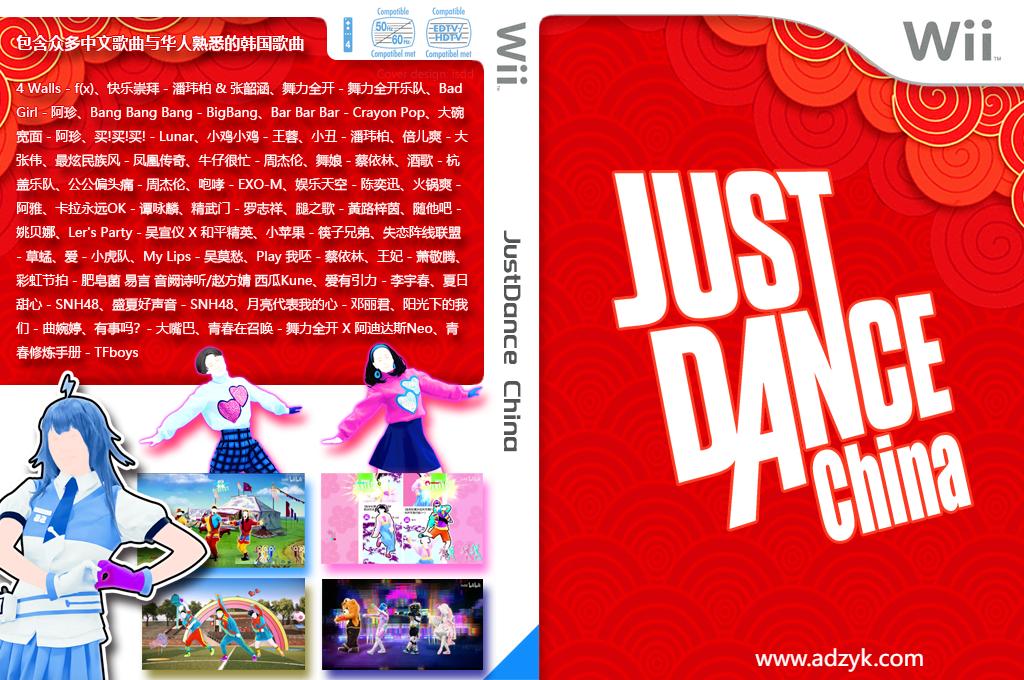 WII游戏 舞力全开 中国版 中文汉化版 