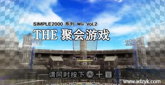 WII游戏 THE聚会游戏 中文汉化版 