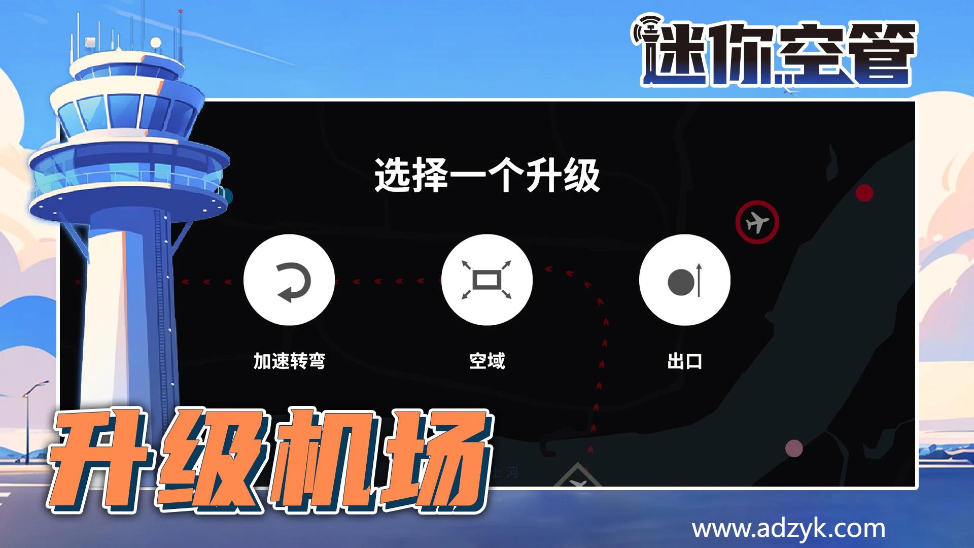 安卓单机游戏 迷你空管  steam移植