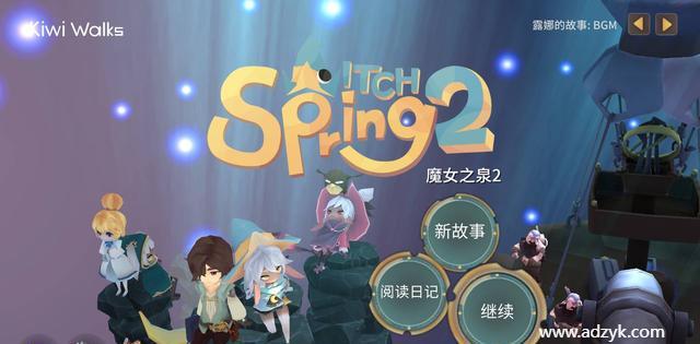 安卓单机游戏 魔女之泉2  安卓原生