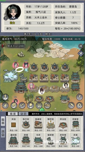 安卓单机游戏 修仙家族模拟器 steam移植