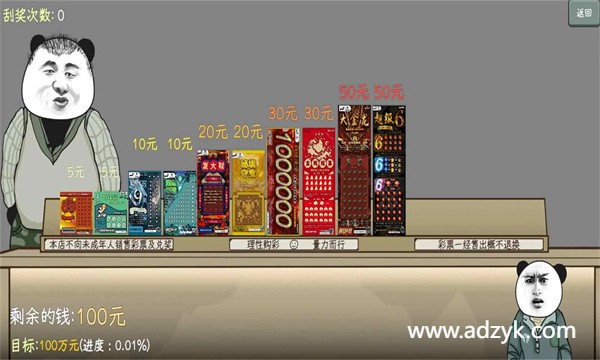 安卓单机游戏 中国式彩票  Steam移植-第1张图片-阿德资源库 - 专注资源分享