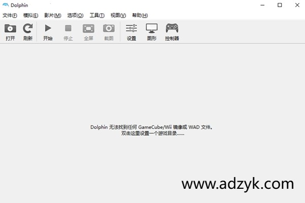 pc端 wii模拟器 Dolphin  中文版-第1张图片-阿德资源库 - 专注资源分享