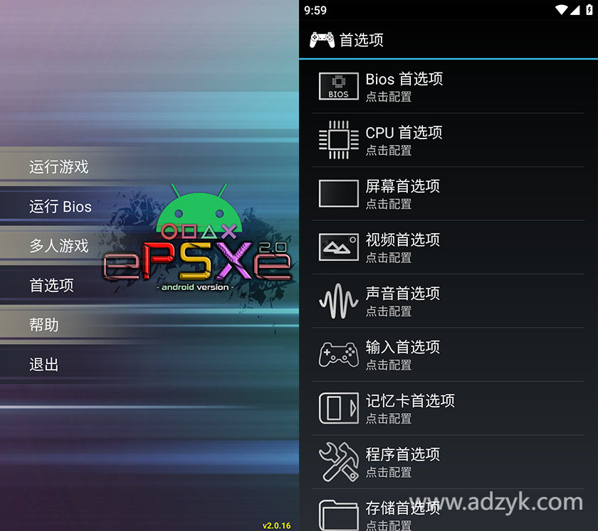 手机端 PS1模拟器 ePSXe中文版-第1张图片-阿德资源库 - 专注资源分享