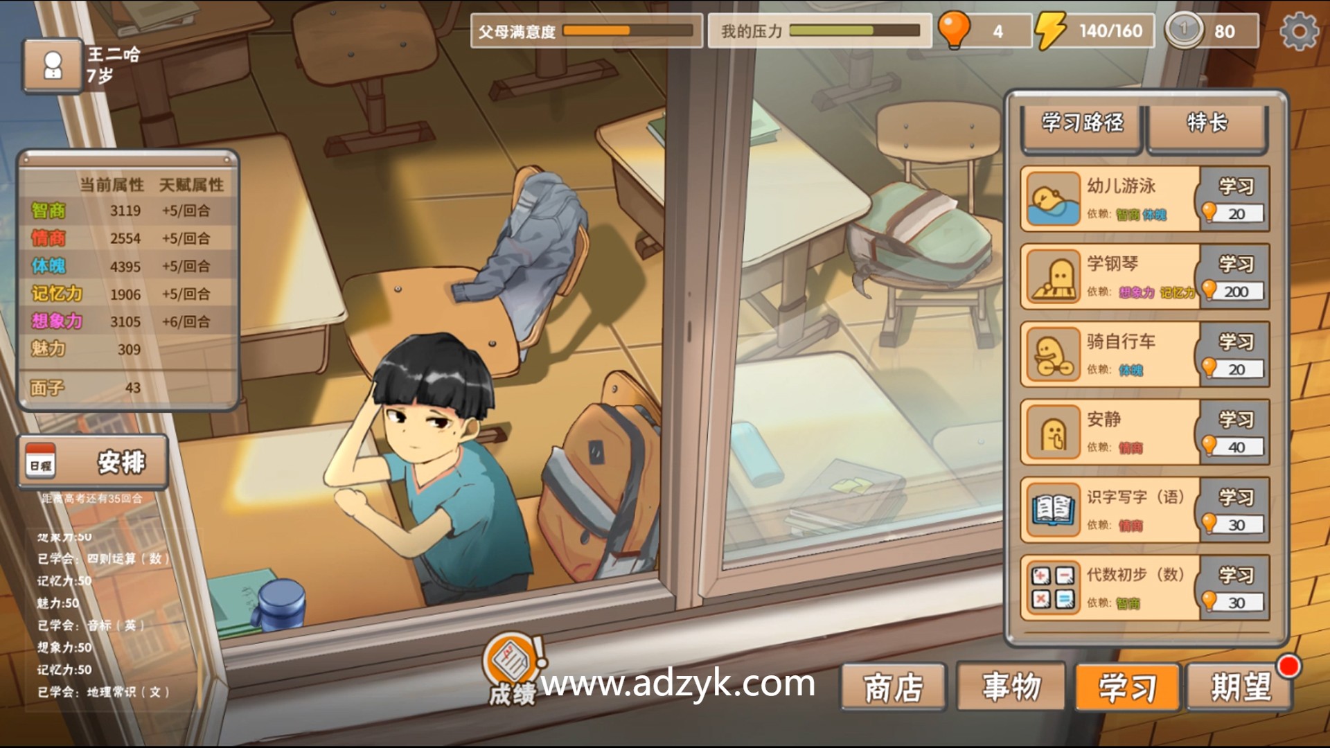 pc游戏 中国式家长  中文版